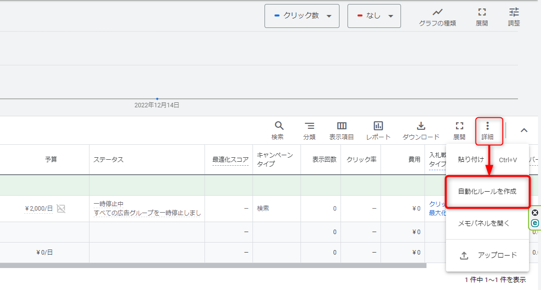 自動化ルールの設定方法