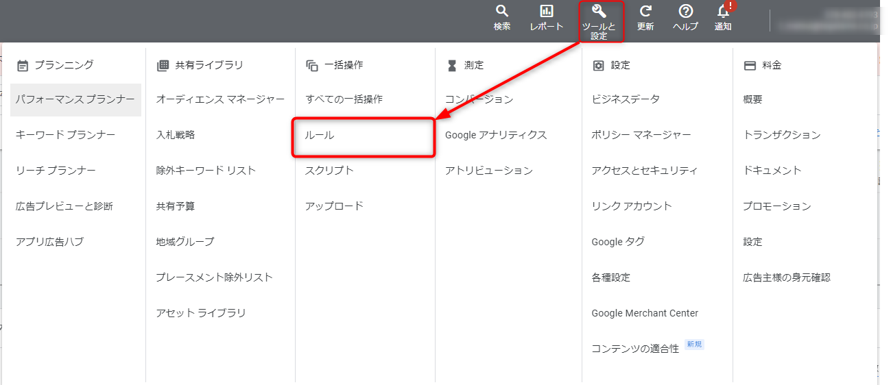 自動化ルールの設定方法