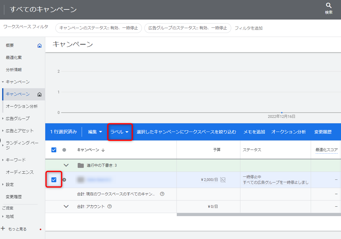 ラベル機能 広告管理画面での使い方