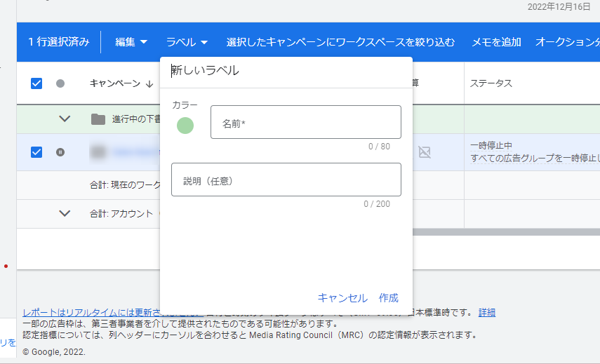 ラベル機能 広告管理画面での使い方