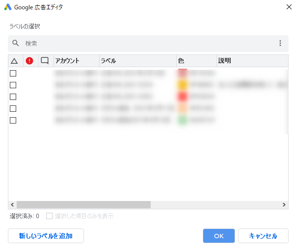 ラベル機能 広告エディタでの使い方