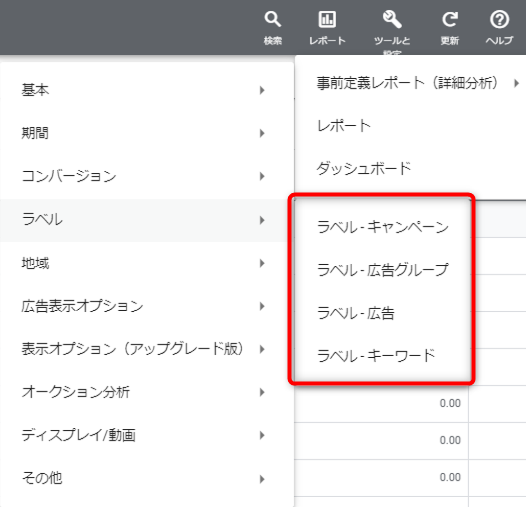 ラベル機能 活用方法 レポートの作成