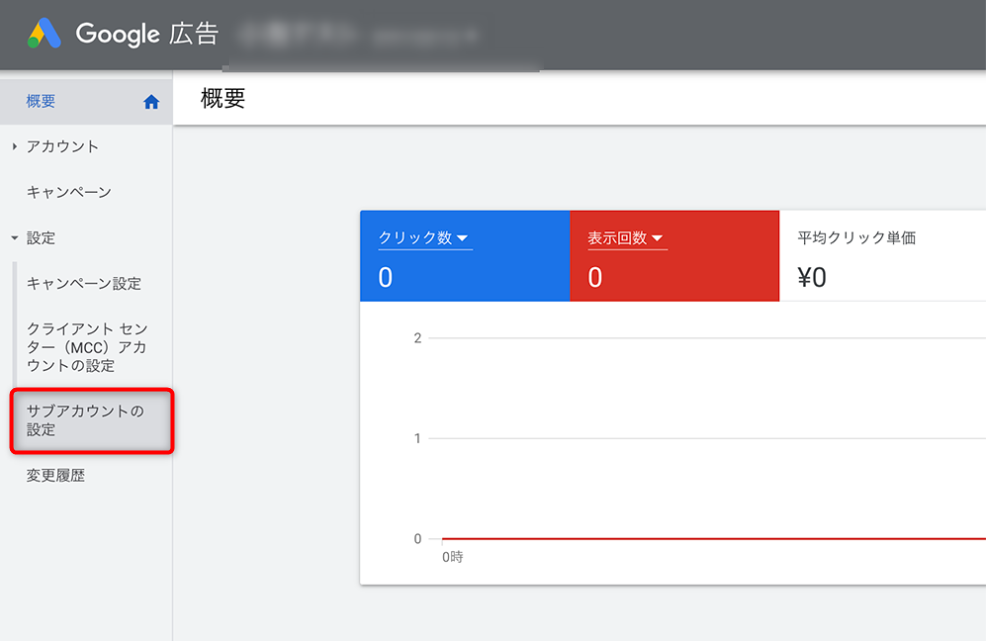 MCCアカウント 広告アカウント 紐づけ