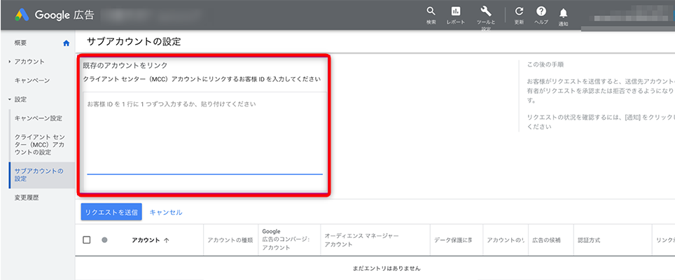 MCCアカウント 広告アカウント 紐づけ