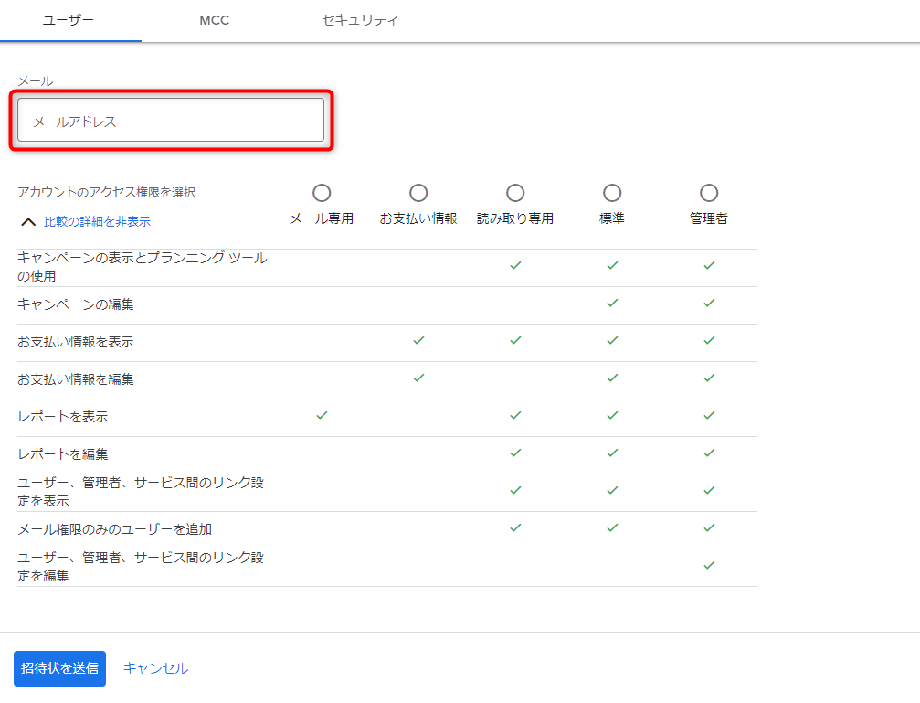 運用担当者 Googleアカウント 紐づけ