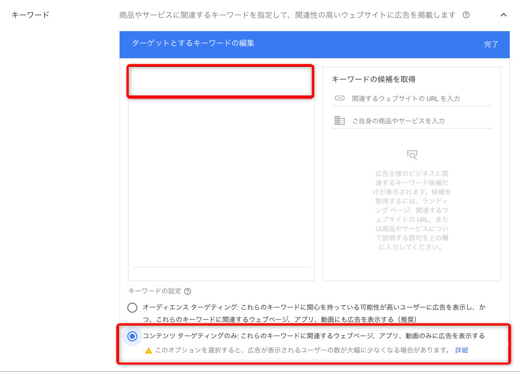 Google広告 広告管理画面 設定方法