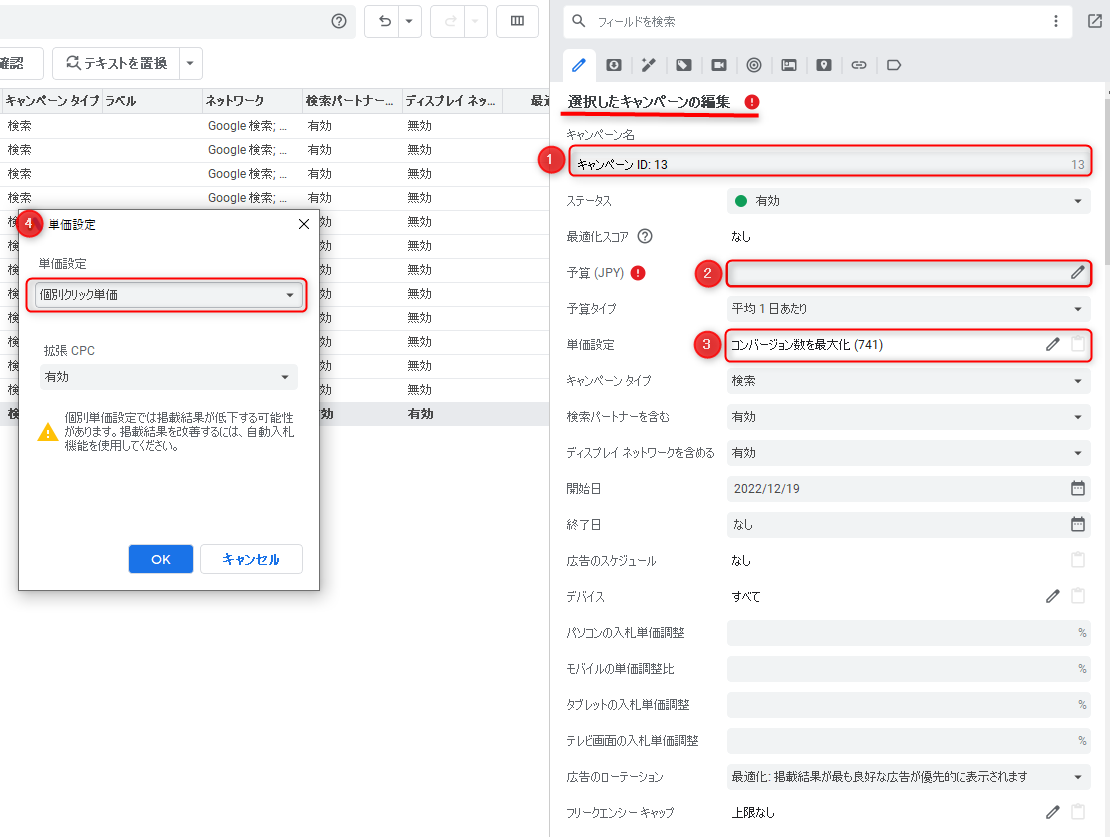 Google広告エディター 設定方法