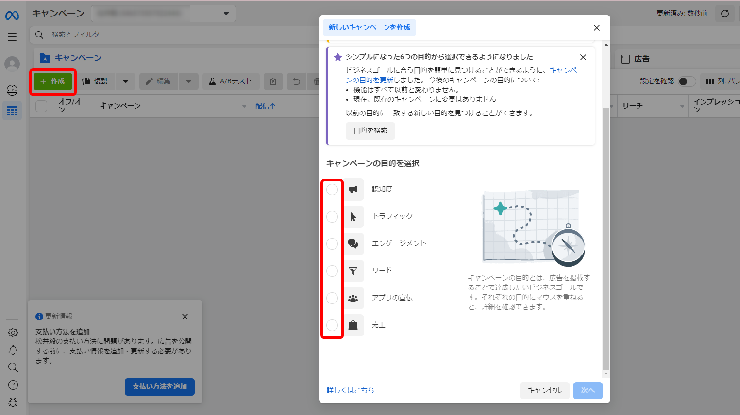 META広告（Facebook広告） 出稿 キャンペーン