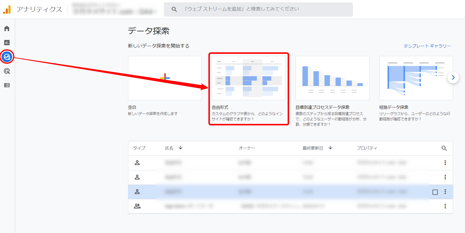 GA4 探索レポート テンプレート 自由形式