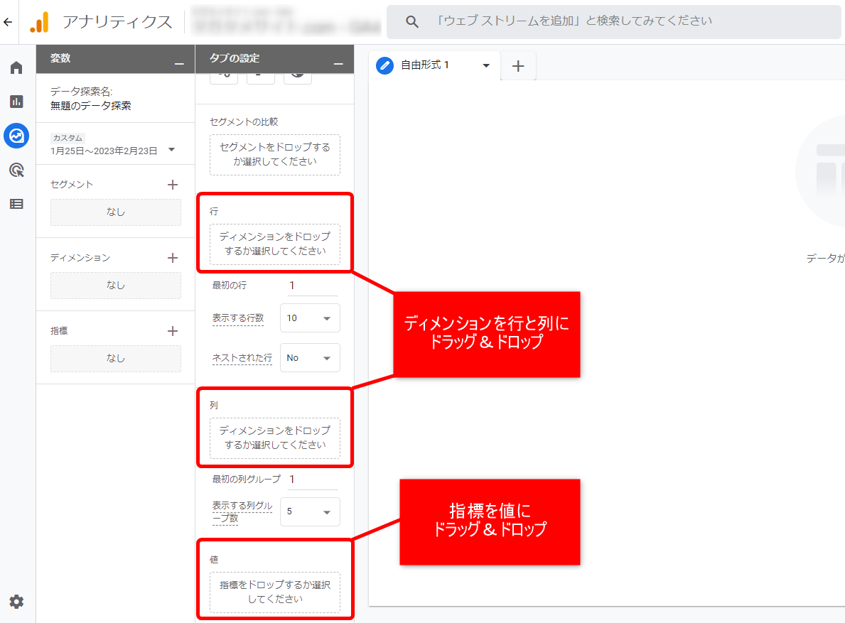 GA4 探索レポート作成