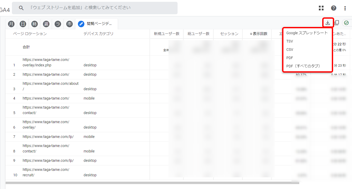 GA4 探索レポート作成