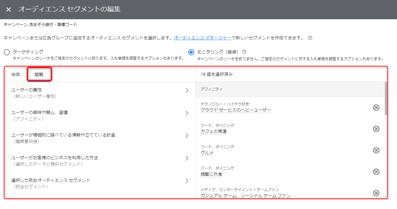 Google広告 オーディエンスターゲティング 設定方法 ユーザーの属性