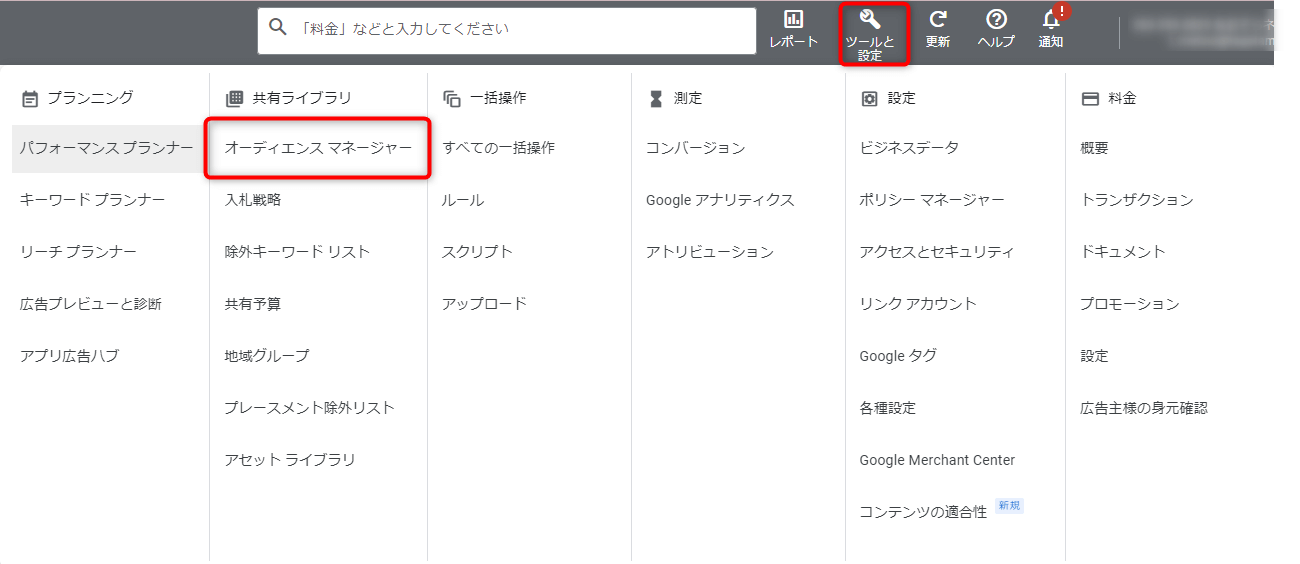 Google広告 オーディエンスターゲティング 設定方法 ユーザーがお客様のビジネスを利用した方法