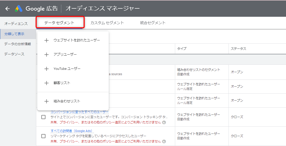 Google広告 オーディエンスターゲティング 設定方法 ユーザーがお客様のビジネスを利用した方法