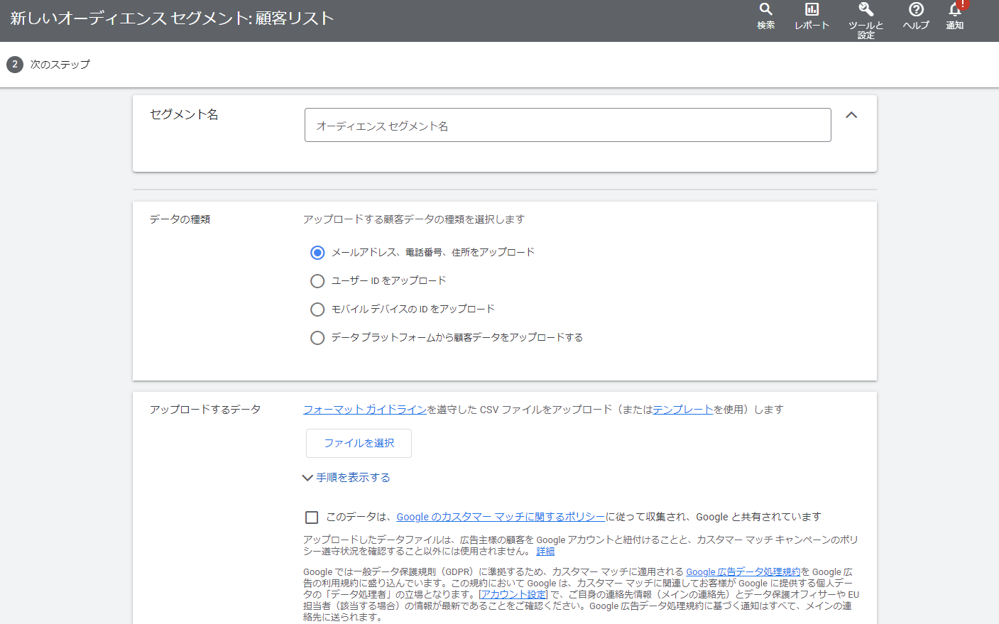 Google広告 オーディエンスターゲティング 設定方法 顧客リスト