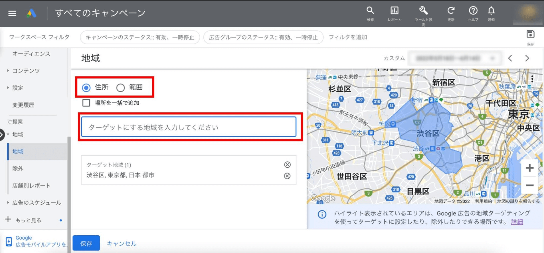 Google広告 ターゲティング 設定方法 地域