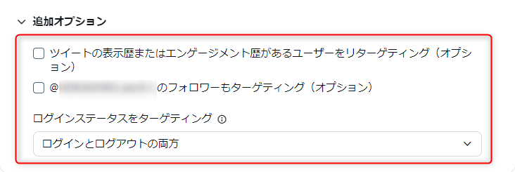 Twitter広告 エンゲージメントターゲティング