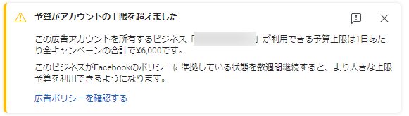 META広告（Facebook広告）「アカウントの上限予算」の確認方法