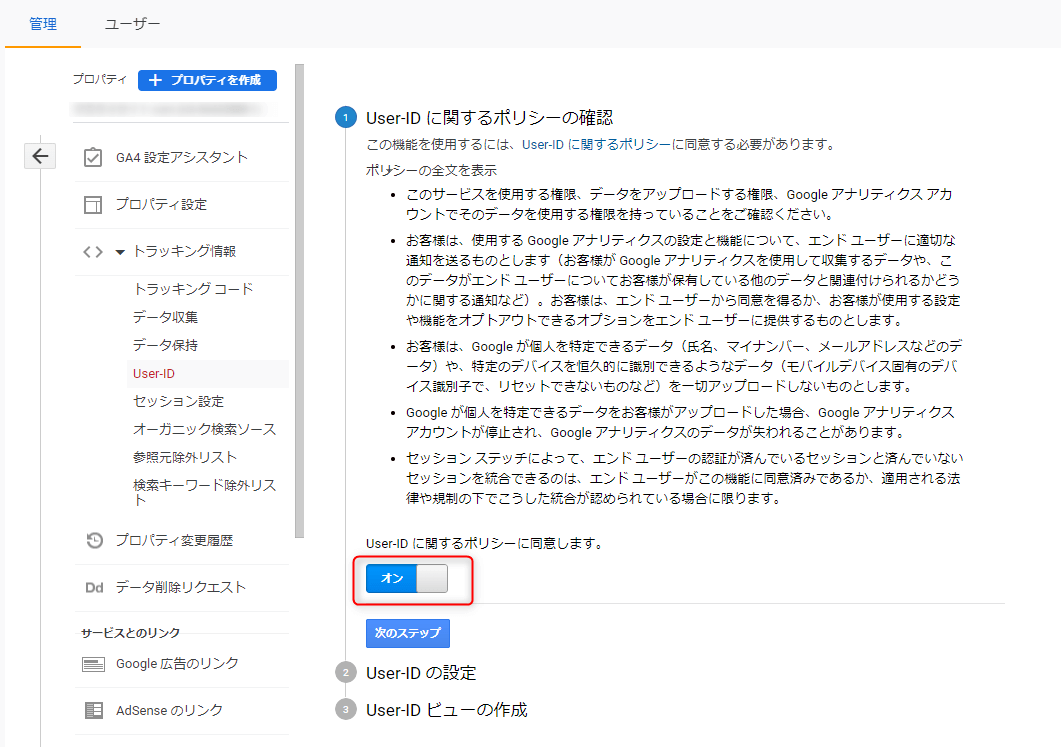 UA　User-ID に関するポリシー