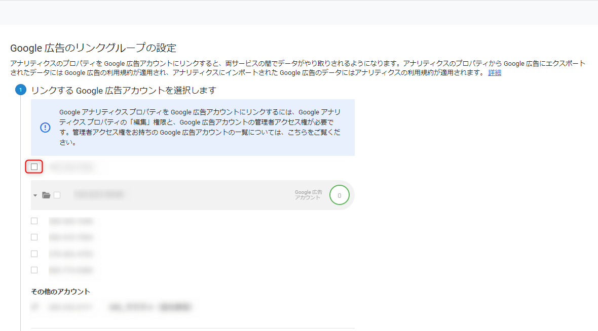 GA4 Google広告連携