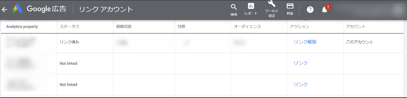 Google広告　連携