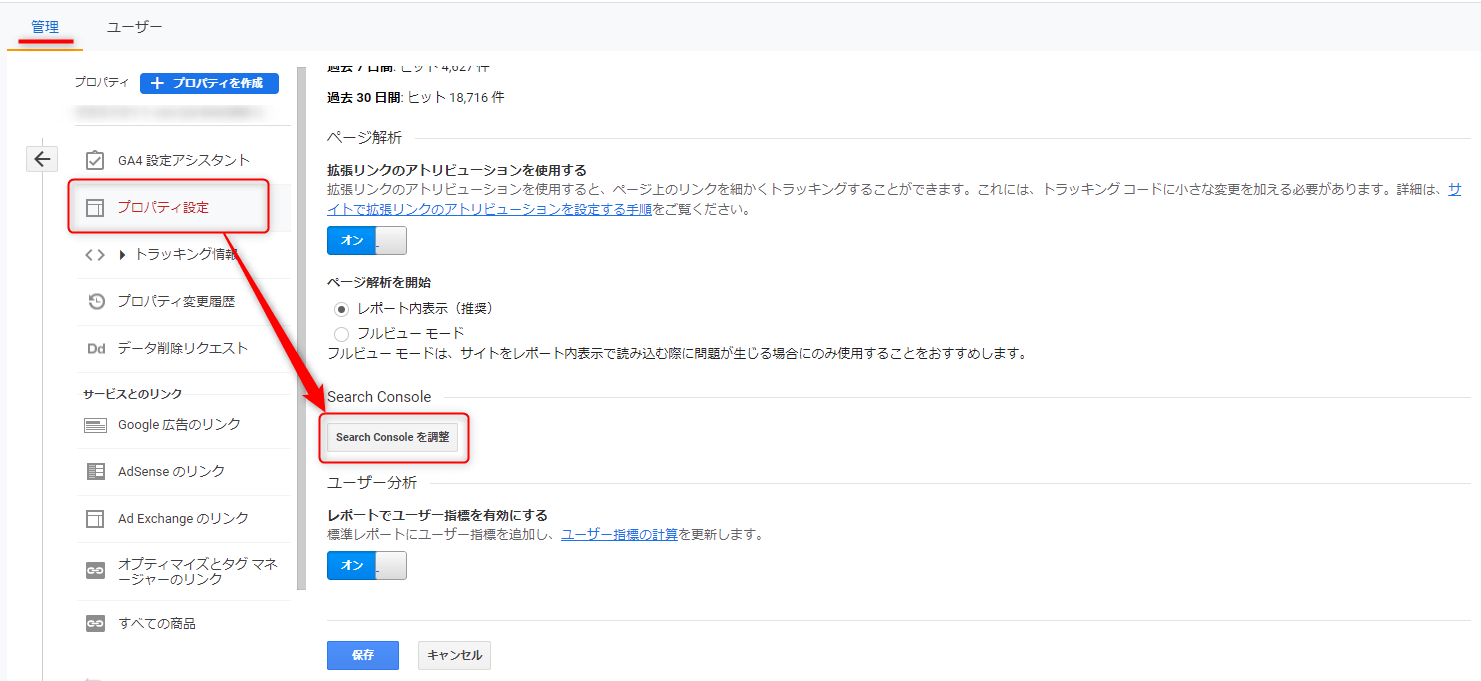 サーチコンソールとの連携