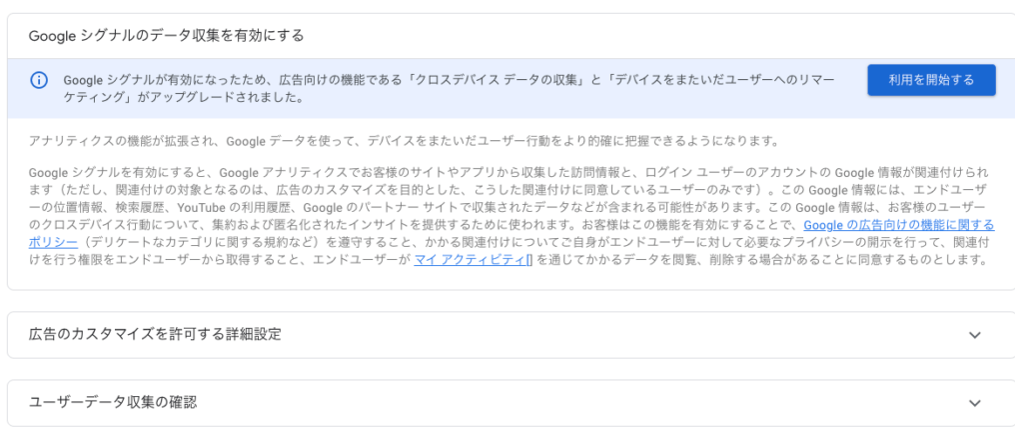 Googleシグナルの設定