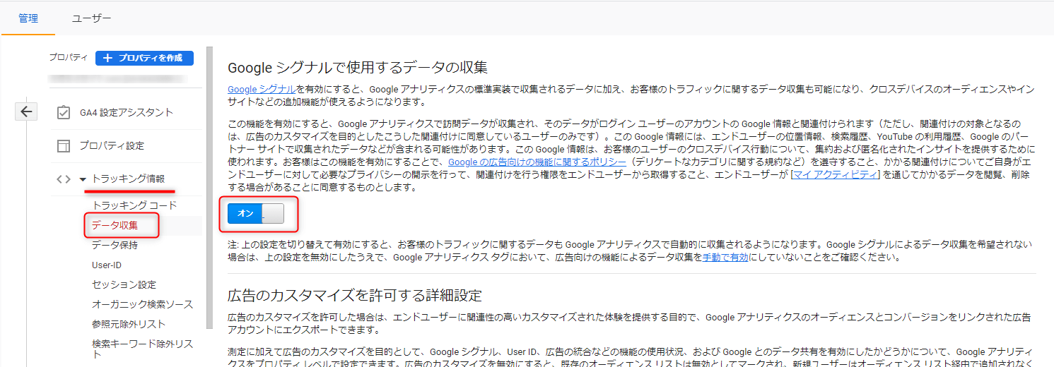 Googleシグナルで使用するデータの収集