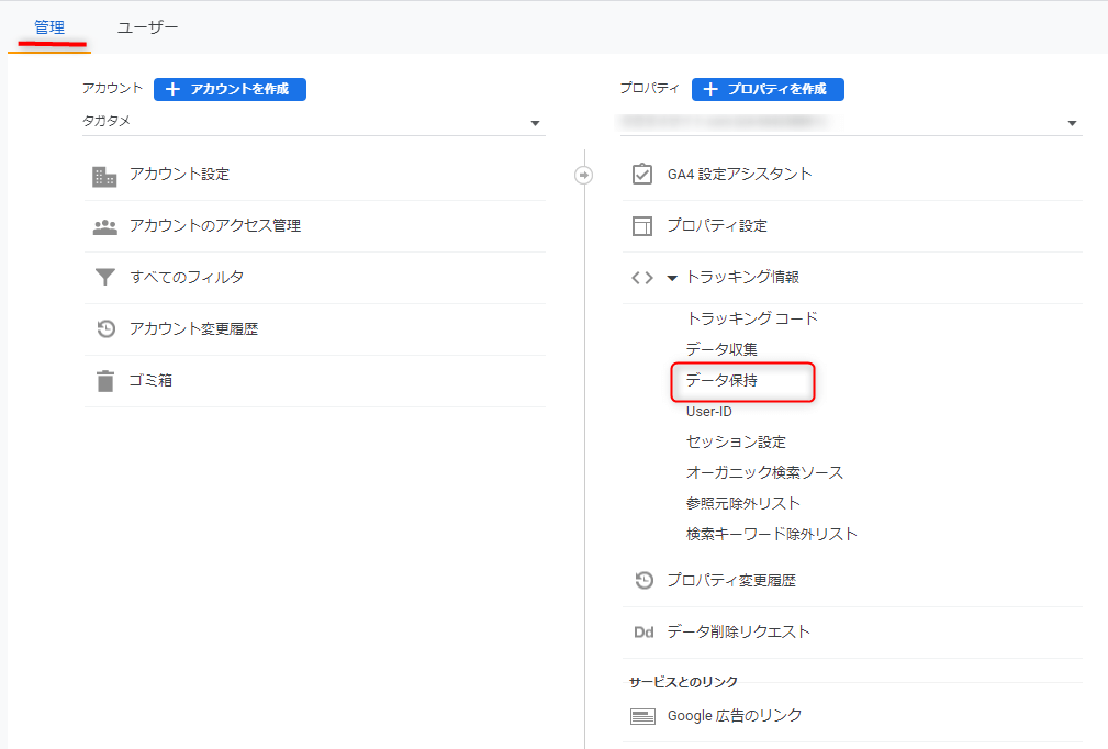 Googleアナリティクス　データ保持
