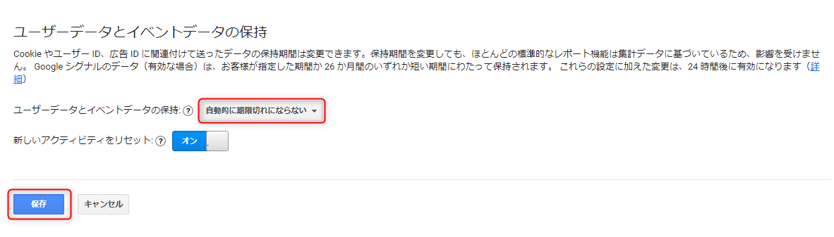 ユーザーデータとイベントデータの保持期間