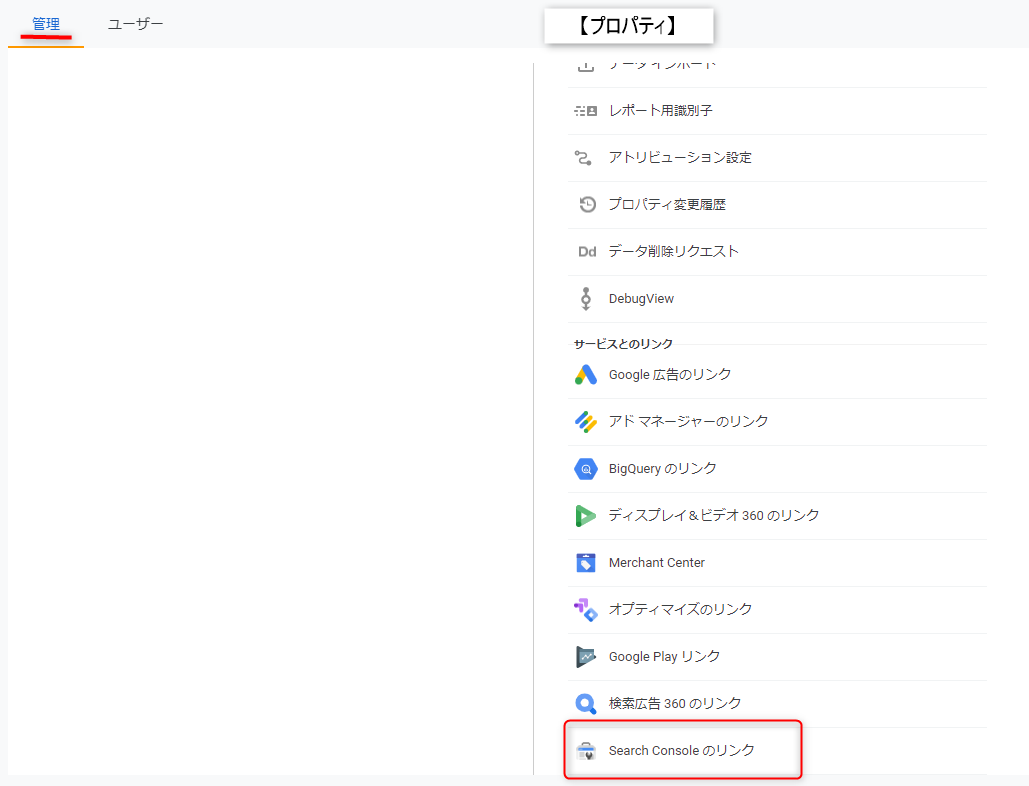 GA4　サーチコンソール連携