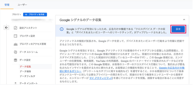 Google シグナルのデータ収集