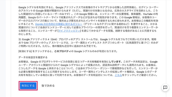 Googleシグナル　データ収集　有効