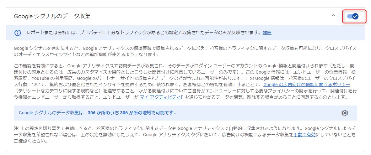 Googleシグナルのデータ収集