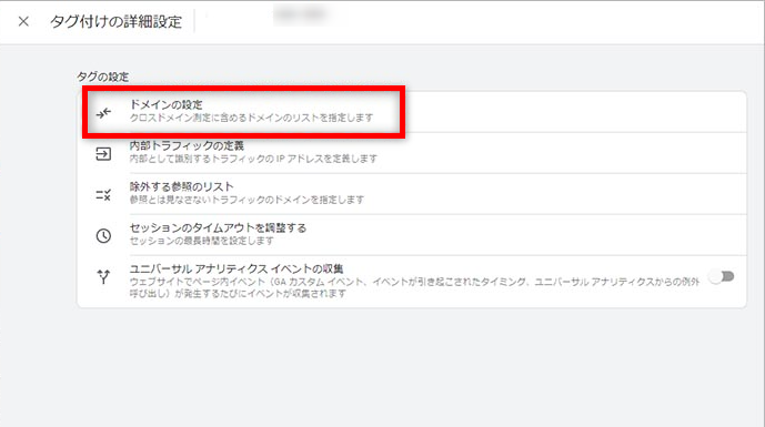 GA4　ドメイン設定