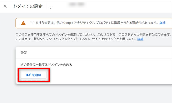 GA4　条件を追加