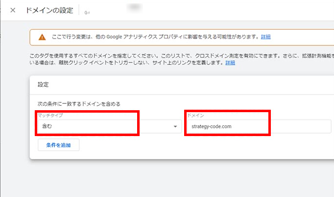 GA４　トラッキングするドメイン