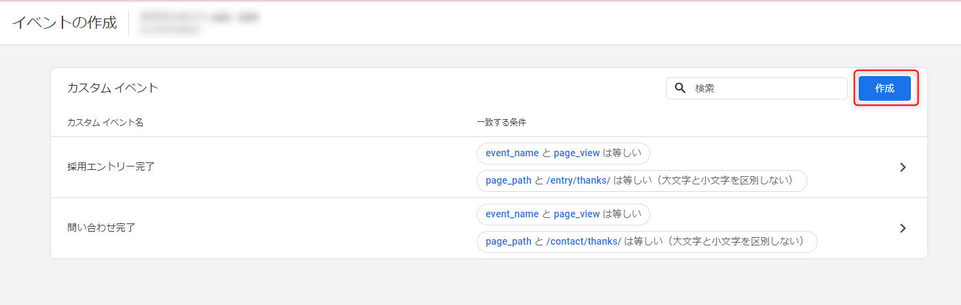 GA4　イベント作成