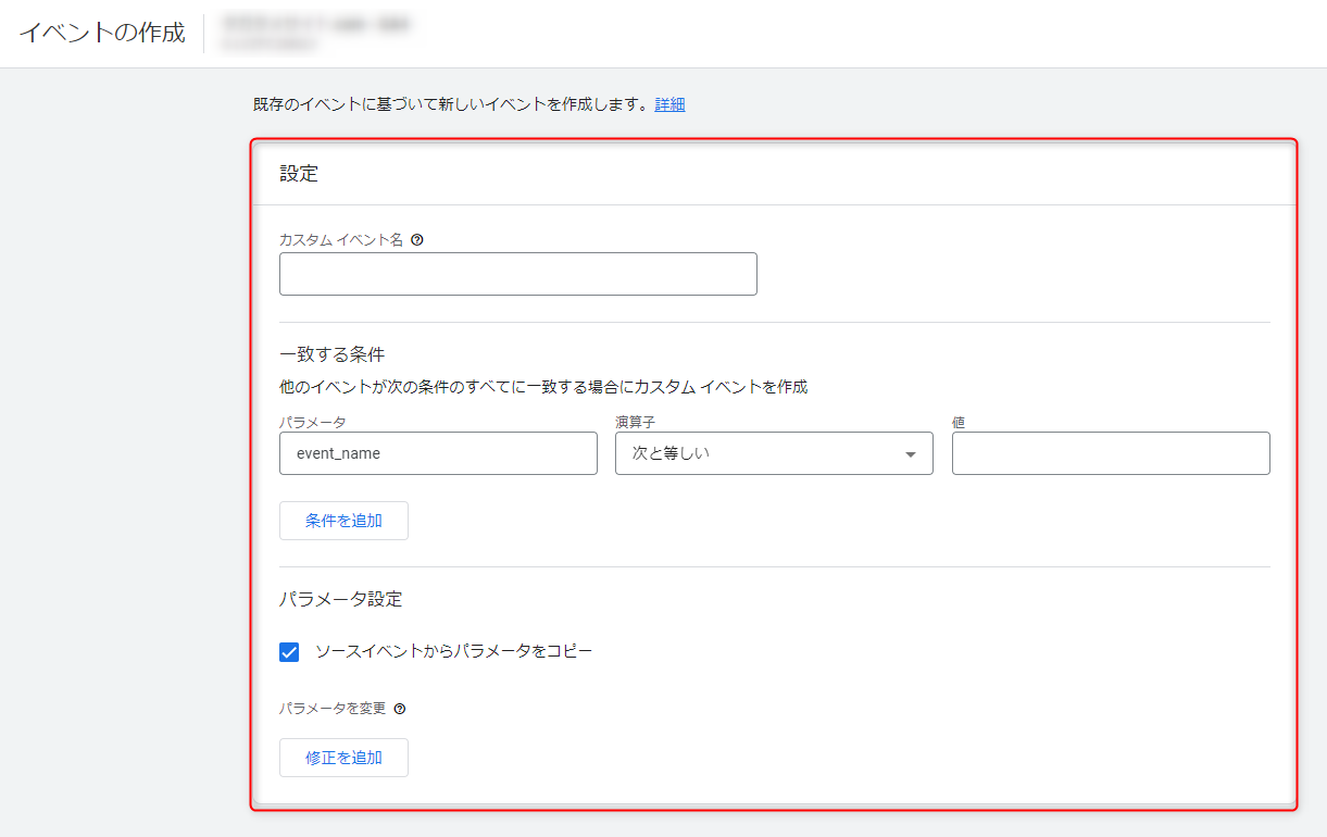 GA４　イベントの作成
