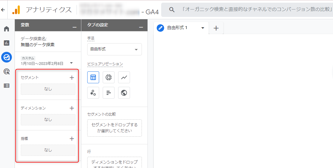 GA4 ユーザーエクスプローラの設定方法