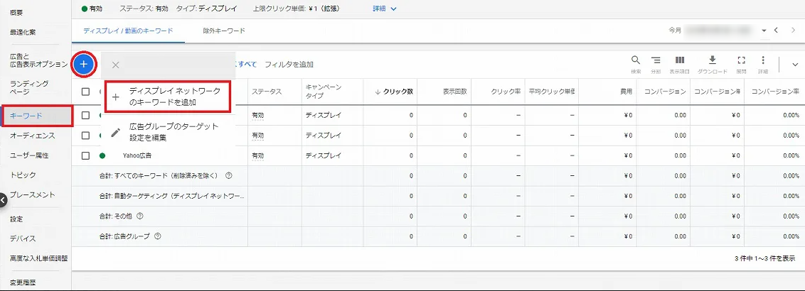 Google広告 コンテンツターゲティング 設定方法 コンテンツキーワード