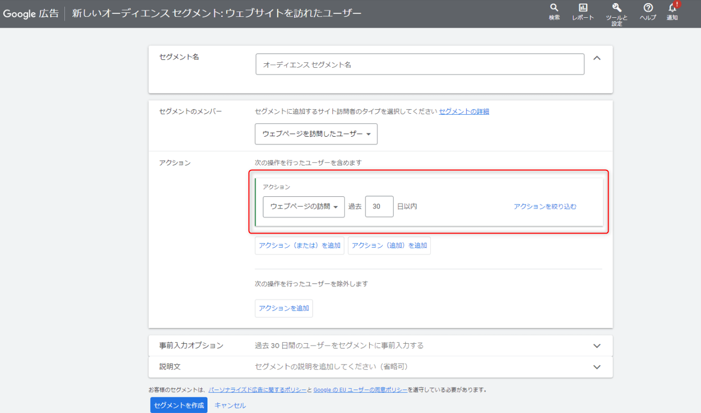 Google広告のターゲティング設定のポイント リマーケティング 対象期間