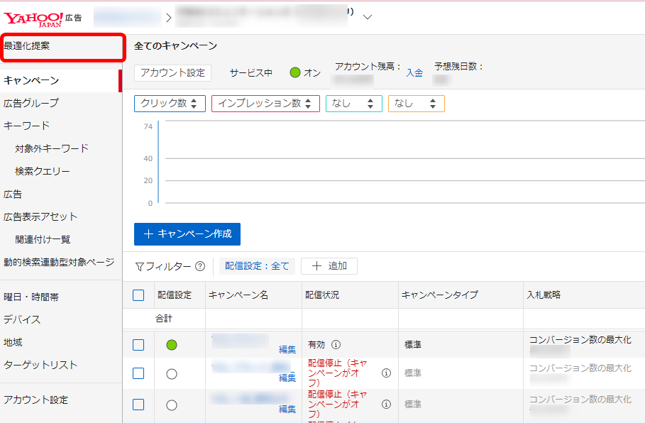 Yahoo!広告 ヤフー広告 管理画面 見方 基本 最適化案