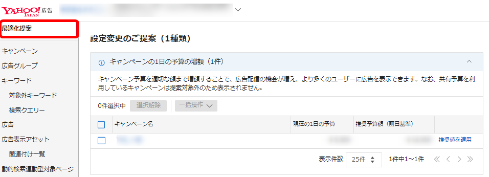 Yahoo!広告 ヤフー広告 管理画面 使い方 最適化案