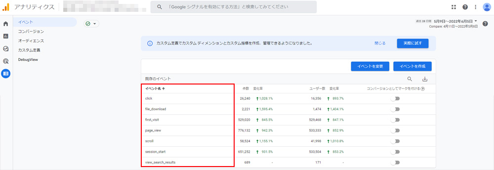 Googleアナリティクス4（GA4）イベントメニューで確認する