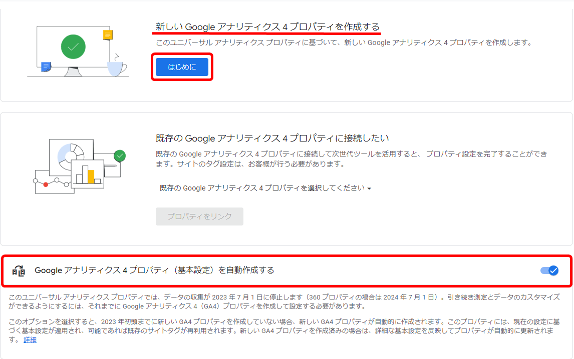 GA4プロパティを作成する