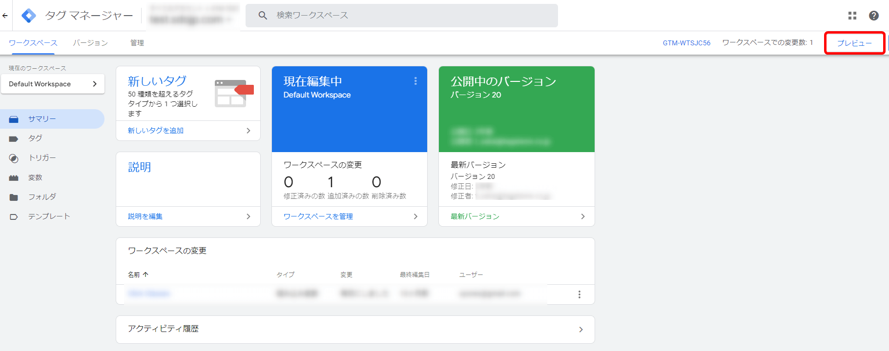 GTMタグを公開・動作確認をする