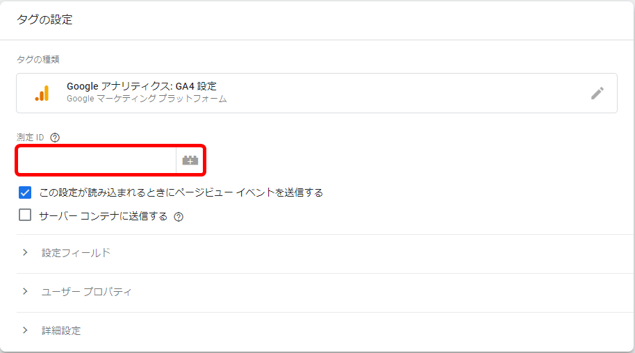 タグの設定をおこなう