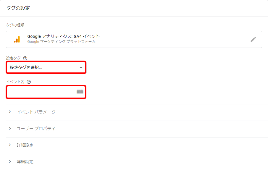 GA4イベントタグを設定する