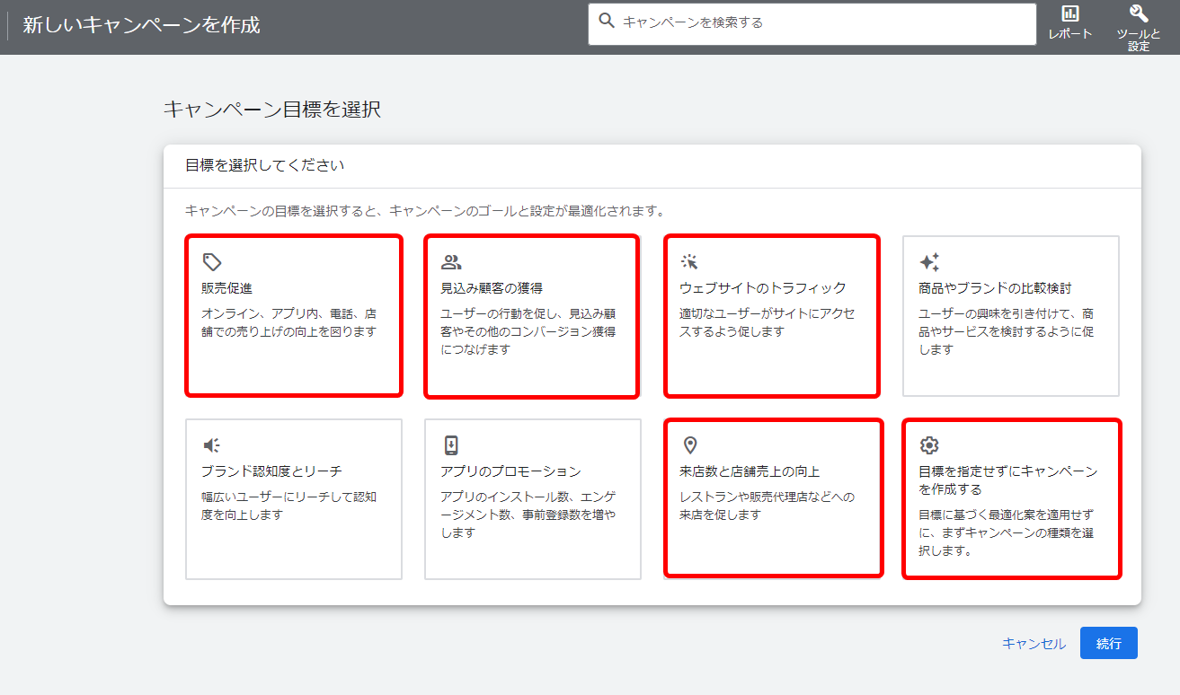 P-MAXキャンペーン 設定方法 